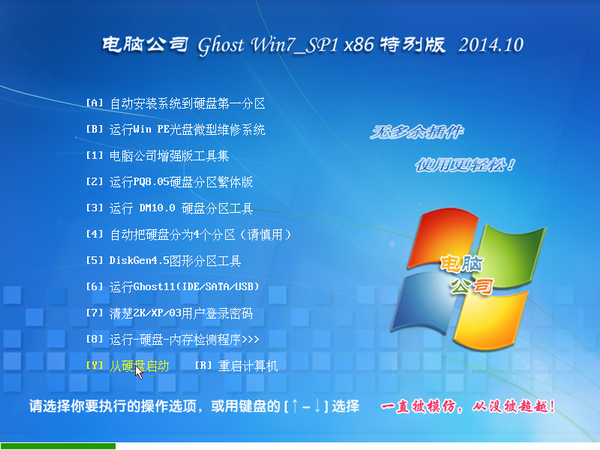 电脑公司Ghost Win7 SP1 x86旗舰装机版(32位) 2014.10 系统下载 -1