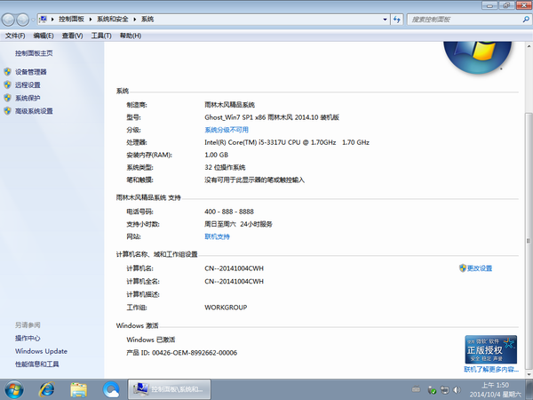 雨林木风Ghost Win7 SP1 x86旗舰装机版(32位) 2014.10 系统下载-4