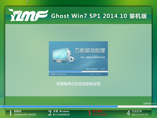 雨林木风Ghost Win7 SP1 x86旗舰装机版(32位) 2014.10 系统下载-3