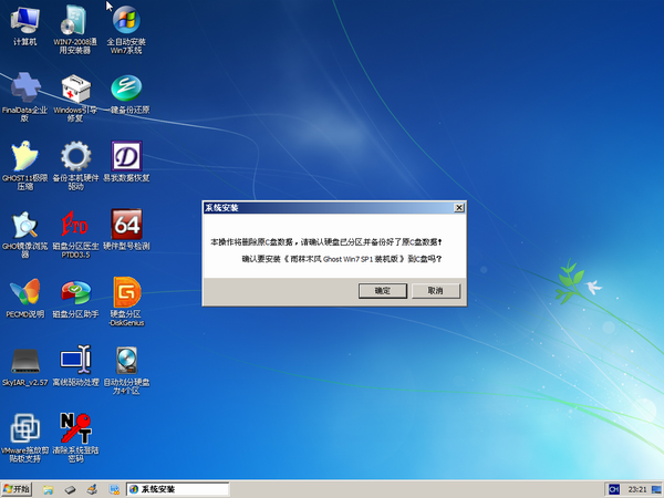 雨林木风Ghost Win7 SP1 x86旗舰装机版(32位) 2014.10 系统下载-5