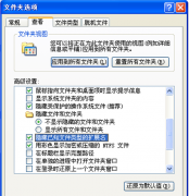 保护Win7系统安全，强制显示EXE文件的扩展名的设置技巧