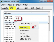 Windows7系统重启explorer进程解决计算机卡屏的方法