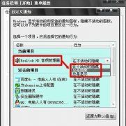 win7纯净版64位系统中关闭音频管理器的步骤方法