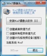 深度技术win7旗舰版系统摄像头最简单的启动技巧