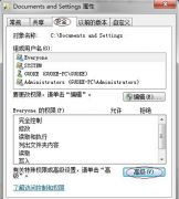 Win7 32位系统中documents and settings文件禁止访问的解决方案