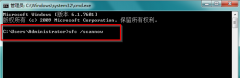 Win7系统中SFC扫描修复命令修复系统文件损坏问题