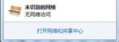 Win7旗舰版系统提示未识别的网络，无网络访问怎么办？