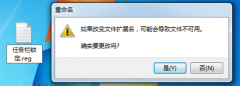 电脑公司Win7旗舰版系统中任务栏无法添加、锁定程序怎么办？