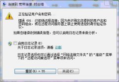 雨林木风win7旗舰版系统宽带连接691错误的解决方法
