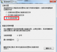 Win7 32位纯净版系统中节省系统盘空间的方法
