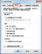 电脑公司Win7旗舰版系统中程序无法正常运行的解决方案