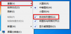 win7 32位旗舰版系统中桌面图标的排列方法
