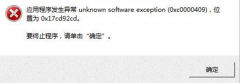 Win7旗舰版提示winlogon.exe应用程序错误的解决方案