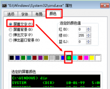 Win7旗舰版系统中怎样修改命令提示符字体颜色