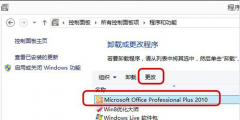 Win7旗舰版系统中Office2010序列号Key的更改方法