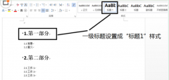 系统之家Win7旗舰版系统中实现Word2013自动生成目录的方法