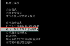 系统之家Win7旗舰版系统强制关机后无法启动怎么办