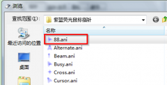 Win7 32位纯净版系统个性化设置，将鼠标变为紫蓝荧光
