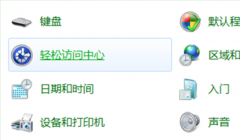 Win7系统中键盘突然出现故障妙用虚拟键盘来替代