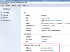 深度技术Win7纯净版系统中快速查看计算机名称