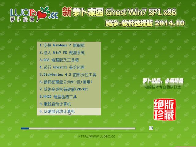 新萝卜家园 Ghost Win7 SP1 x86 纯净+软件选择版 2014.10-1