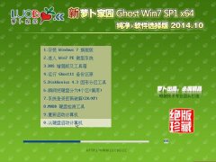 新萝卜家园Ghost Win7 SP1 x64旗舰纯净版(64位) 2014.10 系统下载