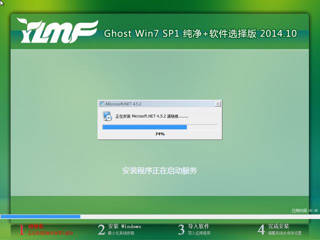 雨林木风 Ghost Win7 SP1 x64纯净+软件选择版(64位) 2014.10-1