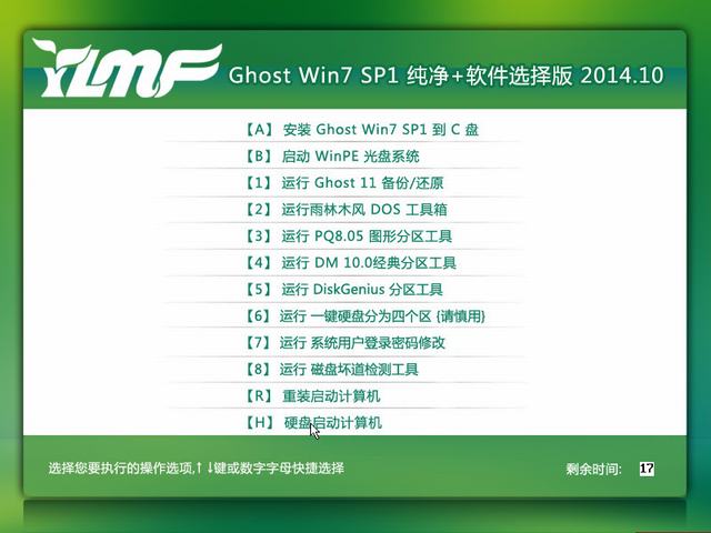 雨林木风 Ghost Win7 SP1 x64纯净+软件选择版(64位) 2014.10-2