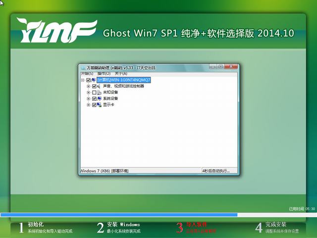 雨林木风 Ghost Win7 SP1 x64纯净+软件选择版(64位) 2014.10-3