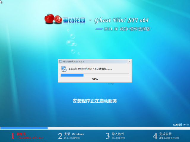 番茄花园 Ghost WIN7 SP1  纯净+软件选择版2014.10-2