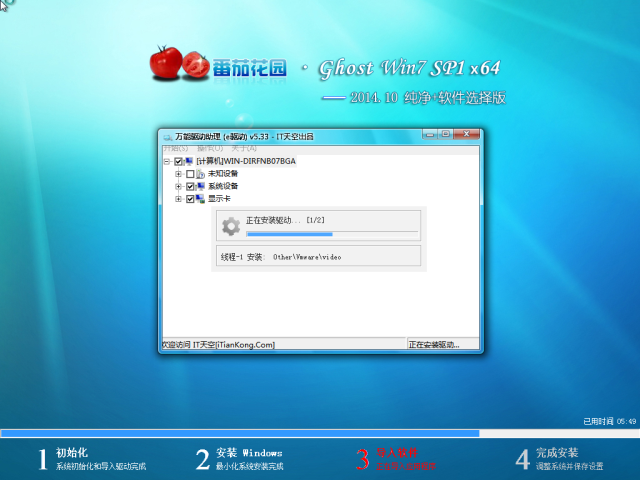 番茄花园 Ghost WIN7 SP1  纯净+软件选择版2014.10-4