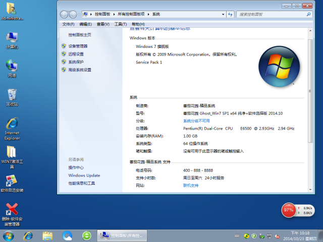 番茄花园 Ghost WIN7 SP1  纯净+软件选择版2014.10-5