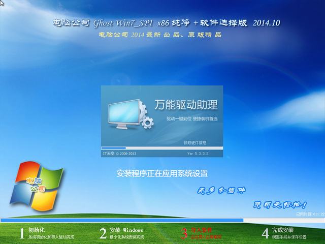 电脑公司Ghost Win7 SP1 x86旗舰纯净版(32位) 2014.10 系统下载-3