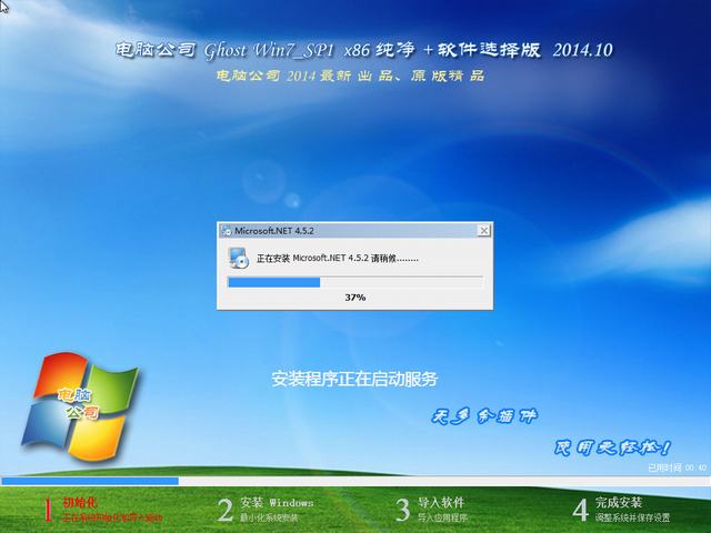 电脑公司Ghost Win7 SP1 x86旗舰纯净版(32位) 2014.10 系统下载-2