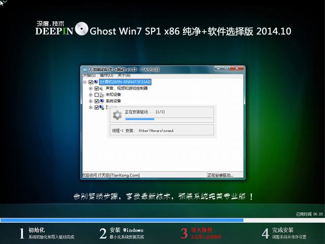 深度技术GHOST WIN7 SP1旗舰纯净版(64位) 2014.10-4