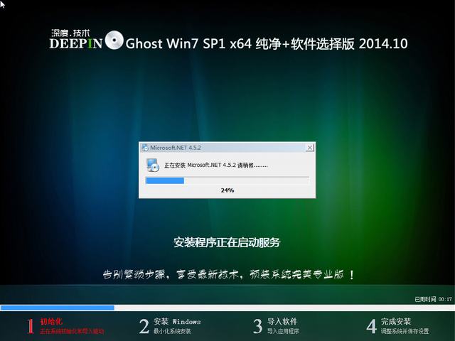 深度技术GHOST WIN7 SP1旗舰纯净版(64位) 2014.10-2