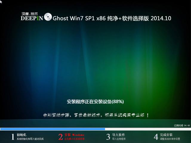 深度技术GHOST WIN7 SP1旗舰纯净版(64位) 2014.10-3