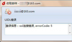Win7旗舰版系统收取Foxmail邮件时提示“连接错误”的解决措施
