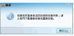 Win7下安装QQ失败，提示可能被非法改动的解决方案