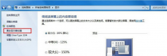 深度技术WIN7纯净版系统桌面旋转了90度或180度怎么办？