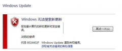 Win7旗舰版系统安装更新补丁8024402f错误的原因与解决方法