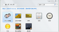 浅析win7 32位旗舰版系统中桌面小工具的功能应用