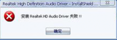 Win7 32位纯净版系统安装声卡驱动失败的解决方案