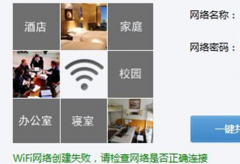 两大方案解决Win7 旗舰版系统中无法连接鲁大师wifi的问题