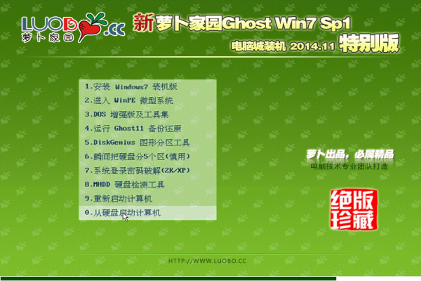 新萝卜家园Ghost Win7 SP1装机特别版(64位) 2014 系统下载-1