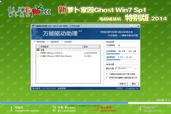 新萝卜家园Ghost Win7 SP1装机特别版(64位) 2014 系统下载-4