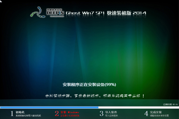 深度技术GHOST WIN7 SP1快速装机版(64位) 2014 系统下载-3