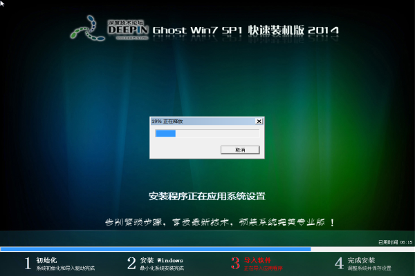 深度技术GHOST WIN7 SP1快速装机版(64位) 2014 系统下载-4