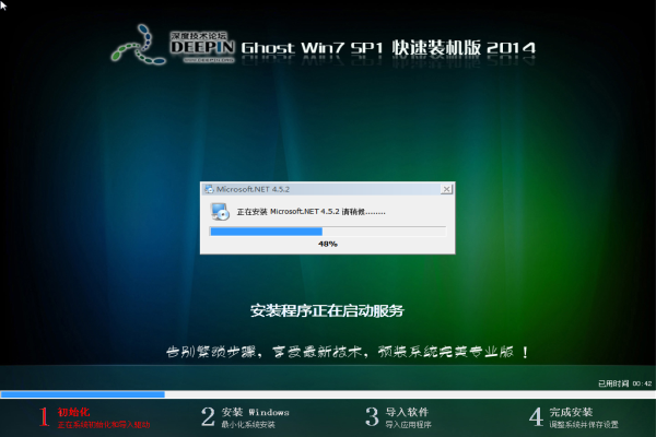 深度技术GHOST WIN7 SP1快速装机版(64位) 2014 系统下载-2