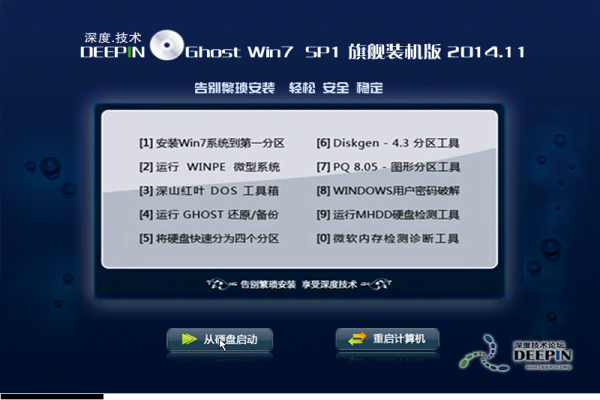 深度技术GHOST WIN7 SP1快速装机版(64位) 2014 系统下载-1